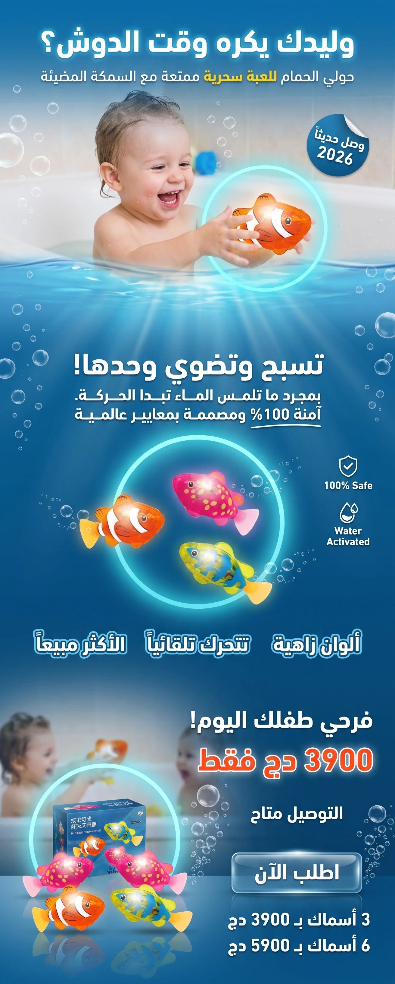 magic swimming fish