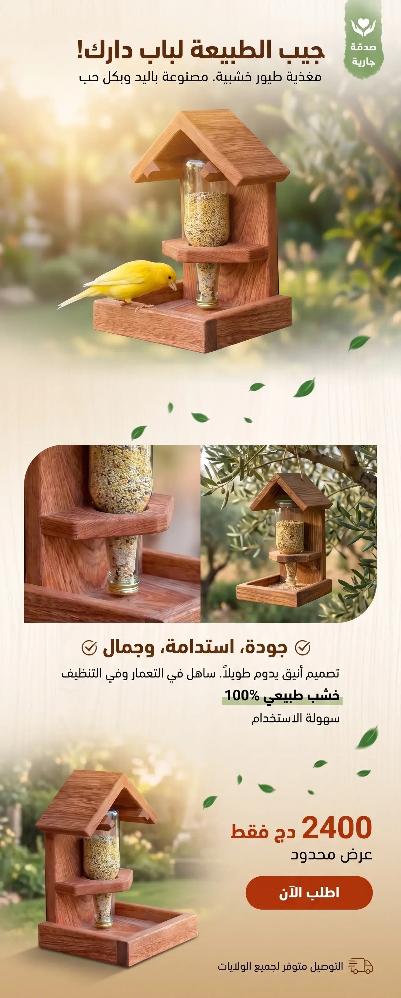 Bird feeder