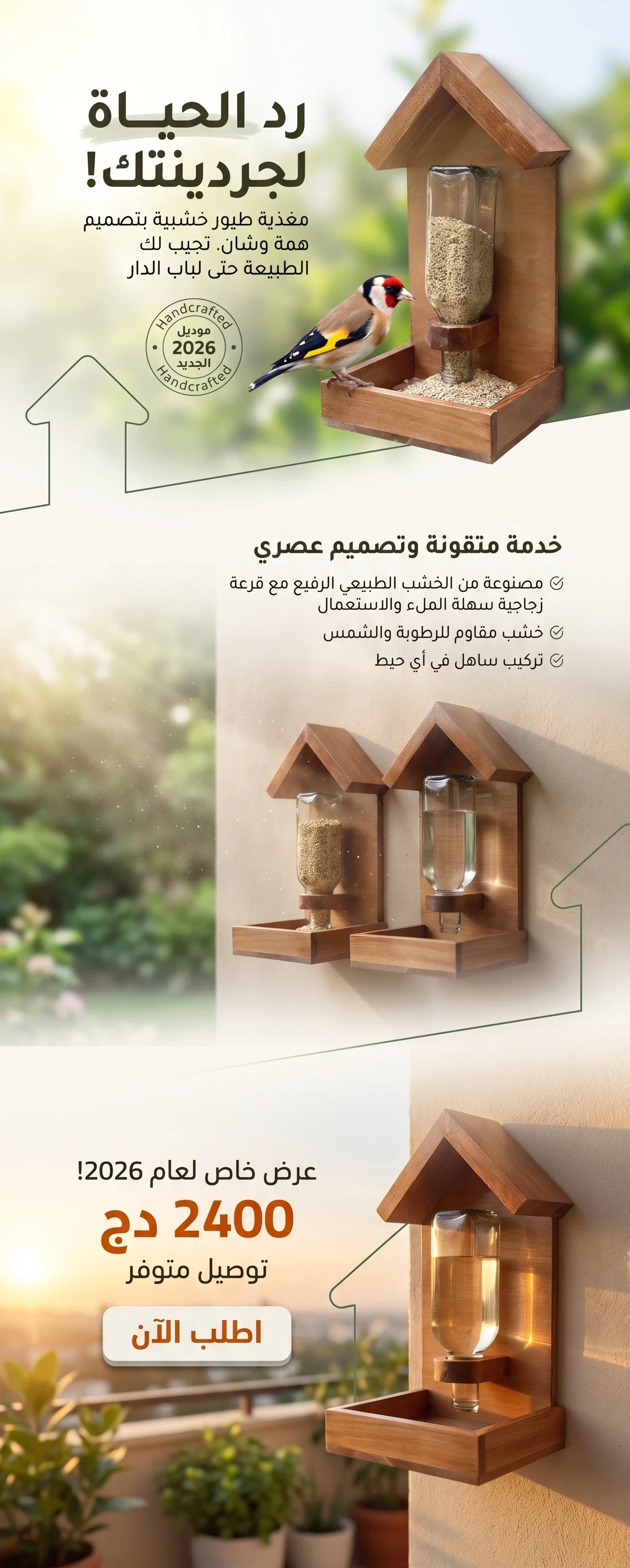 مغدية الطيور الأنيقة