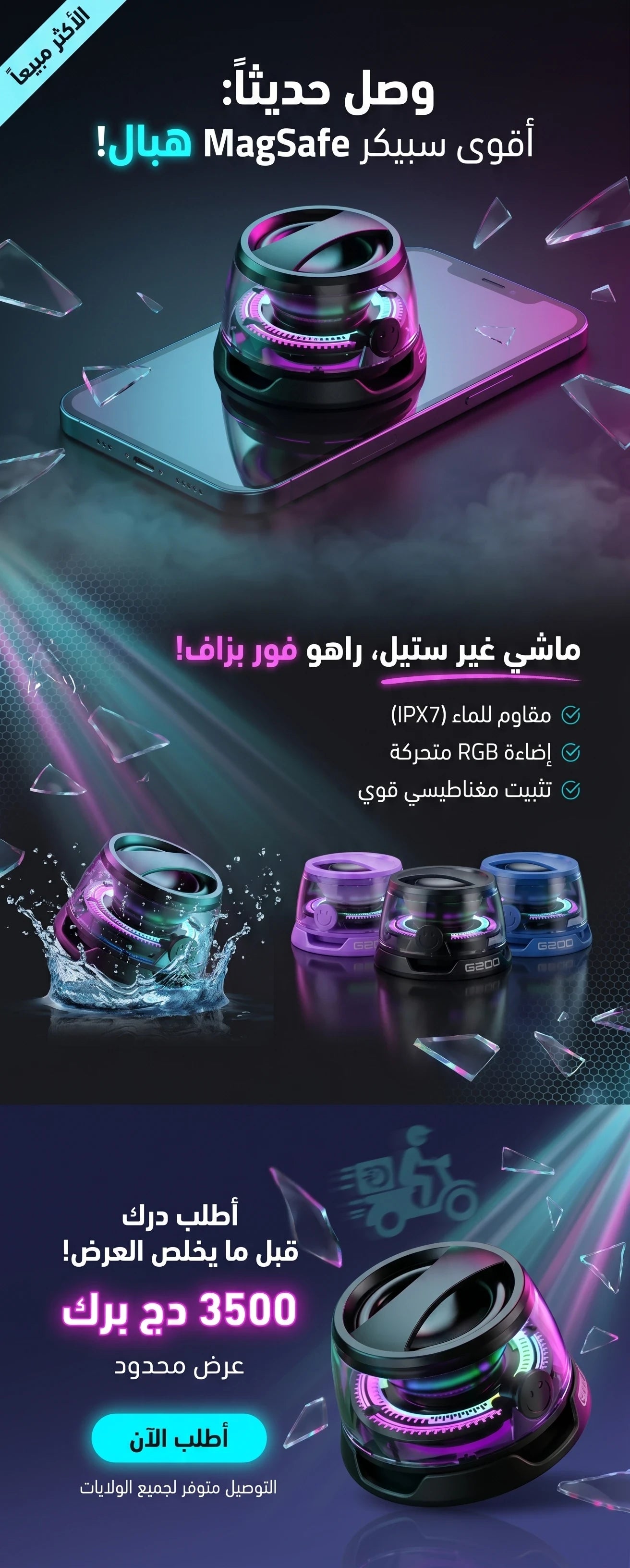 سبيكر بلوتوث صغير محمول بإضاءة RGB ملونة